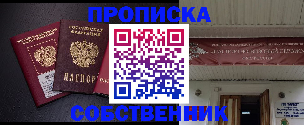 купить прописку в Людиново