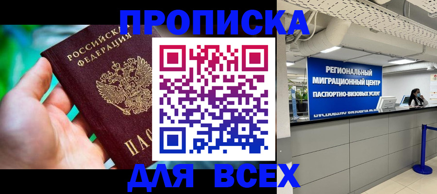 временная регистрация для школы в Людиново