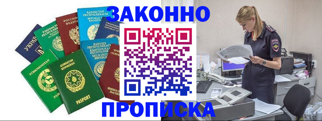 временная регистрация недорого в Людиново